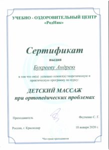 Детский массаж при ортопедических проблемах