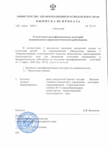 Высшая категория