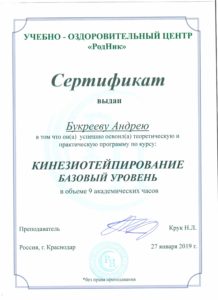 Кинезиотейпирование