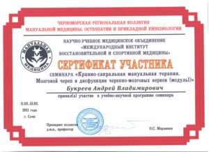 Кранио-сакральная терапия