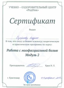 Миофасциальная терапия