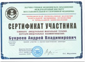 Вертебро-висцеральные взаимоотношения