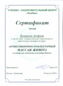 Артикуляционно-рефлекторный массаж живота